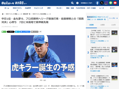 中日ドラフト1位・金丸夢斗が「対戦は楽しみです」と語るのが…