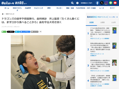 中日・井上一樹監督「たくさん動くにはまず口から食べることから。歯は重要。選手のみんなも意識が高まったと思う」