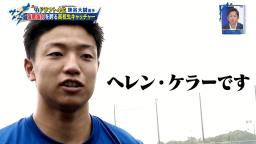 中日ドラフト4位・味谷大誠捕手、尊敬する人物は…「ヘレン・ケラー」