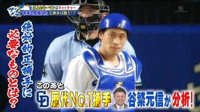 谷繁元信さんが中日・加藤匠馬、郡司裕也、A.マルティネス、木下拓哉を徹底分析！　正捕手に必要なものとは…？