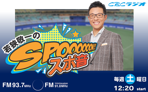 中日・清水達也、順調に回復していることを明かす 取材したCBC・若狭敬一アナ「結構、早い段階で…」