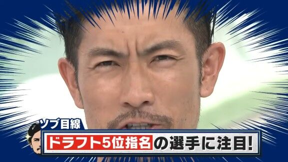 元中日・祖父江大輔さん「ドラフト5位指名選手に注目！！！」