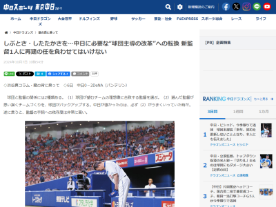 中日スポーツ「中日に必要な“球団主導の改革”への転換　新監督1人に再建の任を負わせてはいけない」
