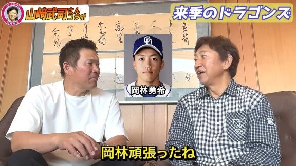 山﨑武司さん、中日・岡林勇希にいつも言っていることを明かす