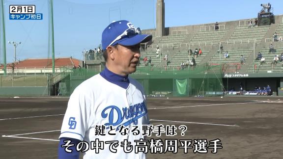 中日・立浪和義監督「周平、もう終わったんか？」　高橋周平「946球です！（嘘）」