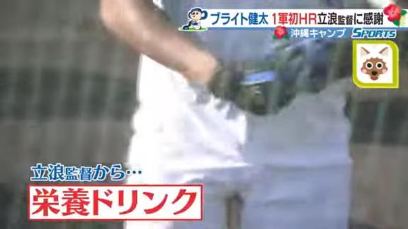 中日・立浪和義監督「お前、疲れているんじゃないか。これ飲んどけ」 → ブライト健太「先頭打者ホームランはあのドリンクのおかげだと思います」