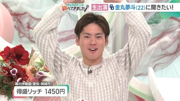 中日・金丸夢斗「おいしいまる！！！」