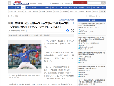 中日・松山晋也、セーブ数セ・リーグ記録に迫る「モチベーションにしている。一つ一つ積み重ねていきたい」