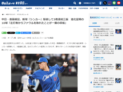 中日・齋藤綱記がシンカー習得の理由を明かす