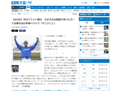 中日・ブライト健太、ガーナ出身の父について語る