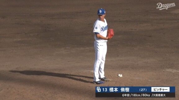 中日・橋本侑樹、完璧なピッチングを披露する!!!【動画】