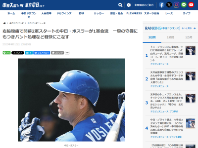 中日新助っ人・ボスラー、1軍合流！！！