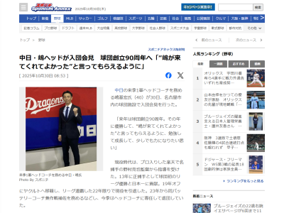中日・嶋基宏ヘッドコーチ、就任会見!!!「来年は球団創立90周年。その年に優勝して、“嶋が来てくれてよかった”と言ってもらえるように、勉強して成長して、少しでも力になりたい思い」