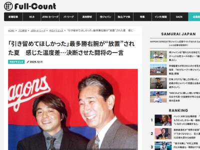 元中日・武田一浩さん、FA宣言時はMLB球団からも「ある球団から話は来たんですけど、当時は…」