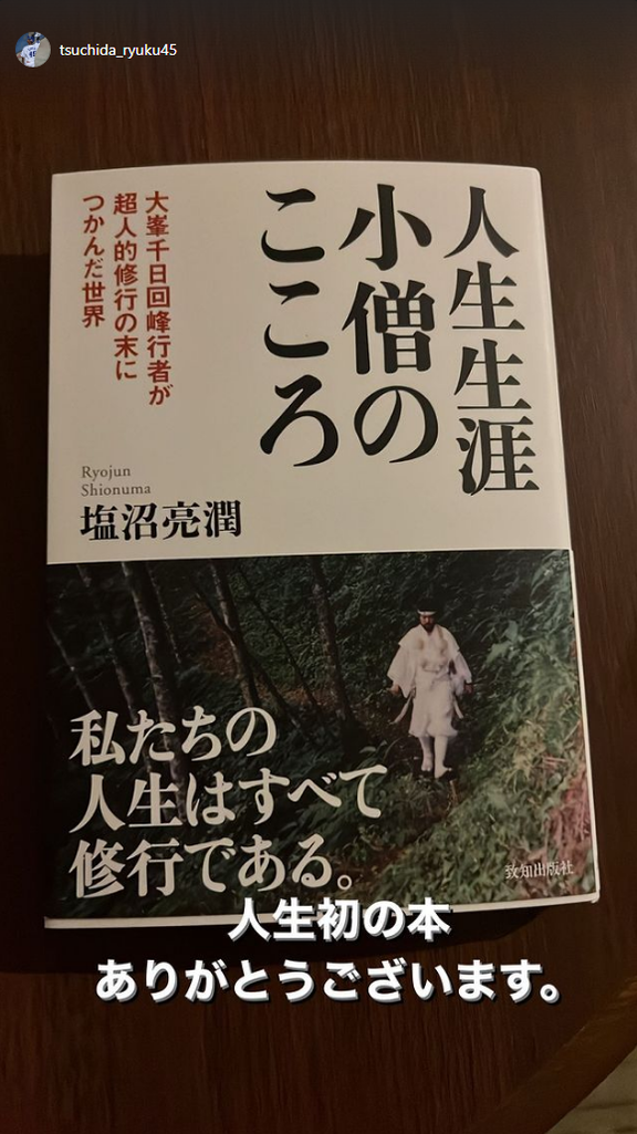 中日・土田龍空「人生初の本　ありがとうございます」