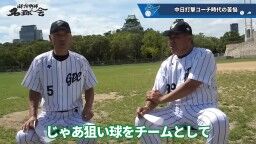 和田一浩さん「『なんでそれ打たないの？』というふうに見てる人いると思うんですよ。『なんでスコアラーつけているのに』『勉強していないんだよ』とか。勉強してるんですよ」　中村紀洋さん「勉強してからのことなんです」