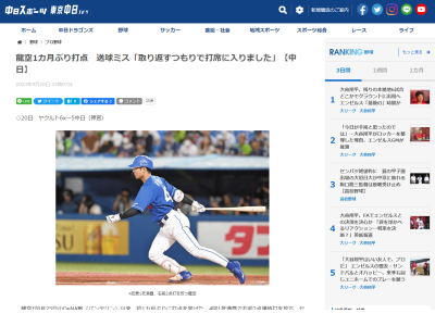 中日・土田龍空「送球ミスしてしまったので、取り返すつもりで打席に入りました」