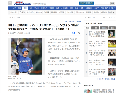 中日・上林誠知、バンテリンドーム『ホームランウイング』設置後の本塁打数について語る