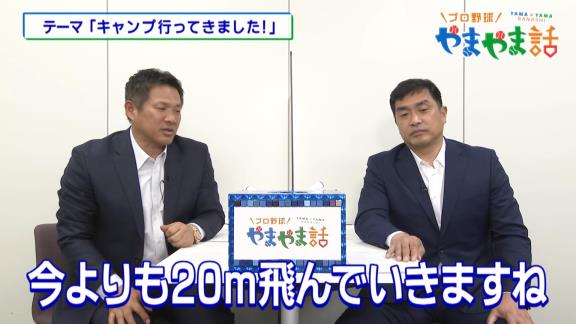 山本昌さん＆山崎武司さんが中日沖縄キャンプで気になった選手とは…？【動画】