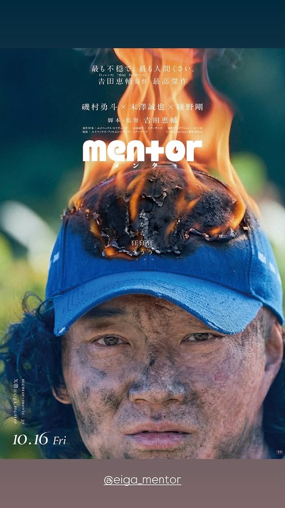 映画『mentor』、中日ドラゴンズ帽子をかぶった人物が登場　綾野剛さんが演じるメンター・埜本潤【動画】