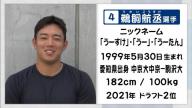 中日ドラフト2位・鵜飼航丞、趣味は…？