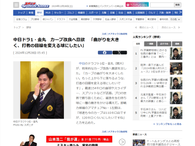 中日ドラフト1位・金丸夢斗、改良を目指す“球種”が…?