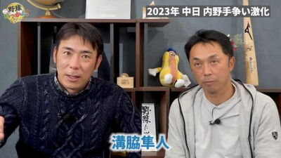 中日・荒木雅博コーチ、2023年シーズンの内野争いについて言及する