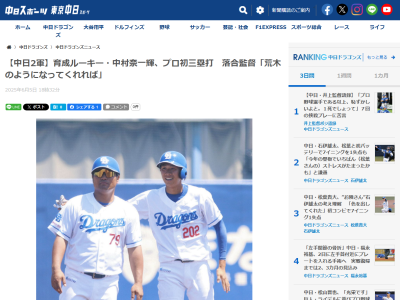 中日育成ドラフト1位・中村奈一輝、三塁打・二塁打・タイムリーで3安打1打点の活躍！！！
