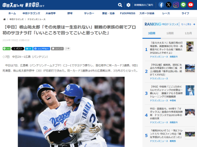 中日・板山祐太郎「みんながうれしそうな顔でこっちに走ってきてくれた。その光景は一生忘れないと思います」