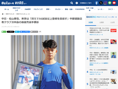 中部運動記者クラブのプロ野球分科会、今年の最優秀選手を発表！！！