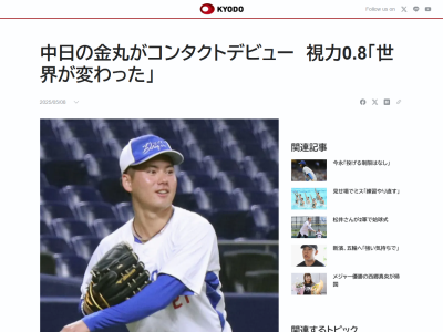 中日ドラフト1位・金丸夢斗が“コンタクトデビュー” → その理由は…