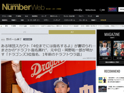 中日・岡野祐一郎スカウト、社会人2年目にはある球団から4位までには指名すると告げられていたが…