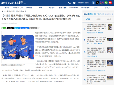 中日・松木平優太「天国から見守ってくれていると思う。いい報告ができるように頑張りたい」
