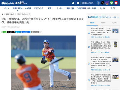 中日ドラフト1位・金丸夢斗が“変化球縛り”