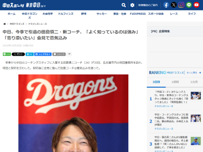 中日・田島慎二コーチの「強み」は…