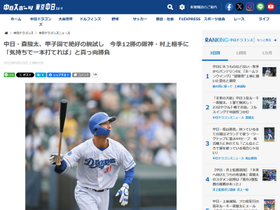 中日・落合英二2軍監督「アイツなら(浜風は)全然関係ないんじゃないかな」