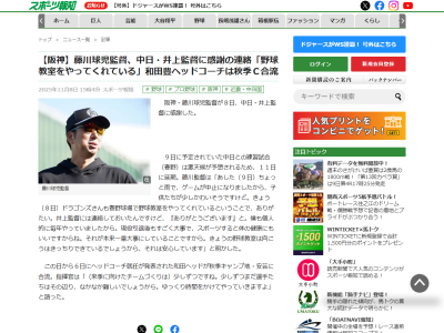 阪神・藤川球児監督、中日・井上一樹監督への感謝を語る