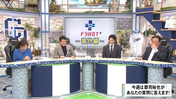 Q.根尾選手ってどんな印象ですか？　中日・郡司裕也捕手「話してみると結構面白いんですけど、自分からあんまり行かないタイプなんで…」