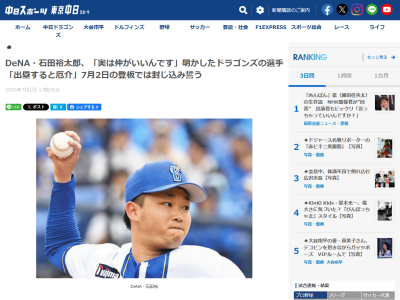 DeNA・石田裕太郎「実は仲がいいんですけど、状態が良かろうが悪かろうが一緒。1番で出ると思いますが、出塁すると厄介なのでなるべく抑えたいと思います」