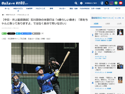 中日・井上一樹監督、紅白戦でホームランを放った石川昂弥について言及する