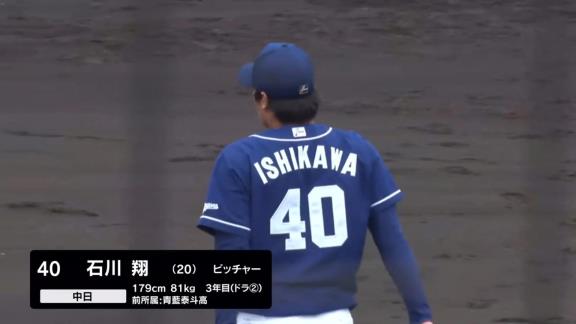 復活へ…　中日・石川翔、2四球を与えるも空振り三振3つで捻じ伏せる！　最速は153km/h！【投球結果】