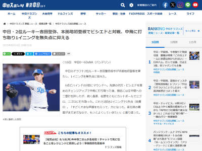 中日ドラフト2位・吉田聖弥「すごく大きな声援をもらって、力になった。変化球の精度がまだまだなので、もっとよくしていきたい」