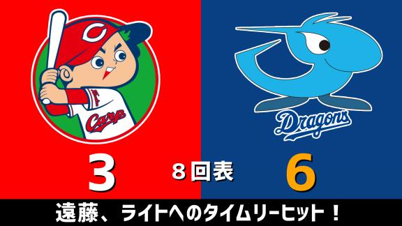 10月16日(金)　セ・リーグ公式戦「広島vs.中日」　スコア速報