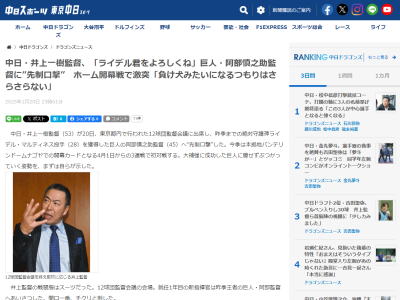 巨人・桑田真澄2軍監督「いいことを言ったね」　中日・井上一樹監督、クライマックスシリーズについて言及する