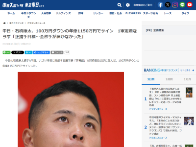 中日・石橋康太「常に自分の中では正捕手を取るという気持ちで…」