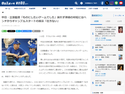 中日・立浪和義監督と大西崇之コーチ、三塁走者が戻れずゲッツーとなった場面について…