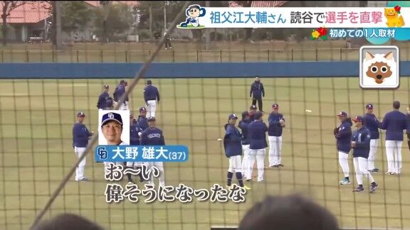 中日・大野雄大「お～い、祖父江～！！！ 偉そうになったなぁ～！！！」