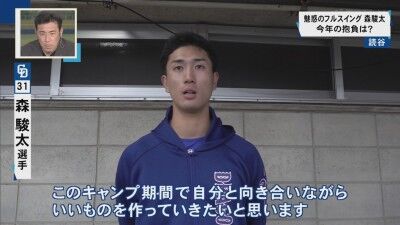 中日・森駿太、課題を語る