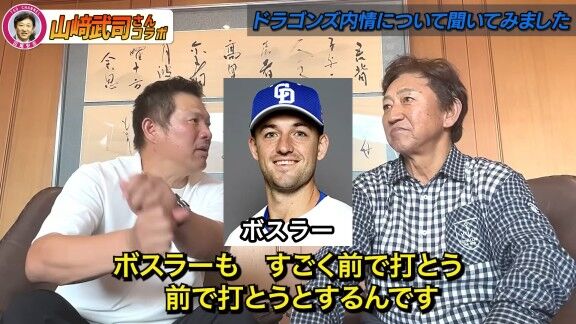 山﨑武司さんと田尾安志さん、中日・ボスラーの打撃について語る
