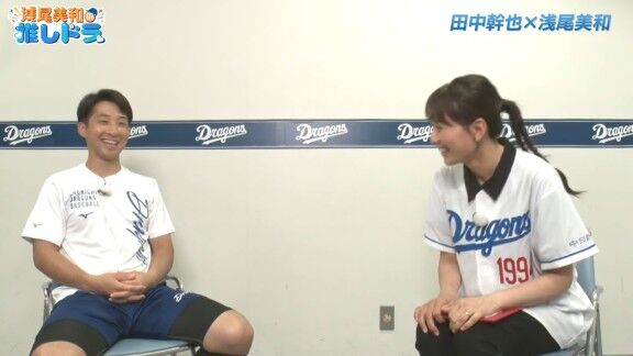 中日・田中幹也、体が大きくなった村松開人について…【動画】